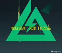 霓虹深渊
 ：无限【纪念品百科】R6到底选择陆战头盔还是弹夹？